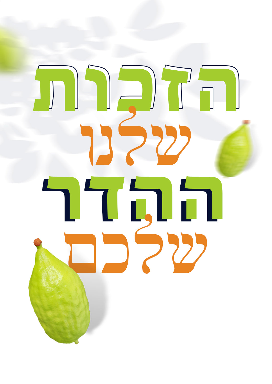 אתרוגי דאמדער — מסורת, הדר ואיכות